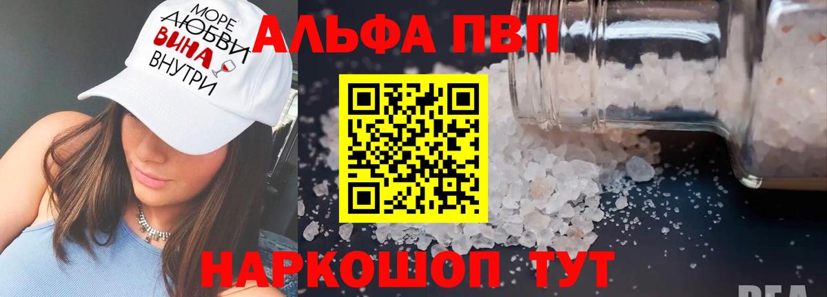 Альфа ПВП Соль Кудрово
