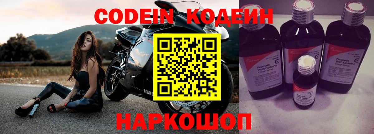 Кудрово  Codein напиток Lean (лин)  Вход с VPN 